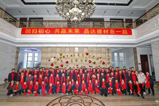 晶達感恩有你，攜手共贏(yíng)未來(lái)，熱烈慶祝晶達建材2020年終慶典圓滿(mǎn)成功
